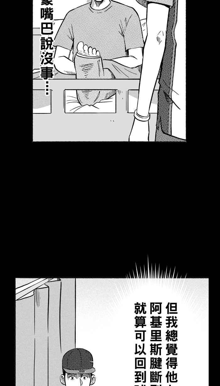 宅男打篮球第160话 最好的队友 PART7