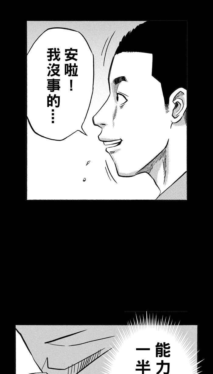 宅男打篮球第160话 最好的队友 PART7