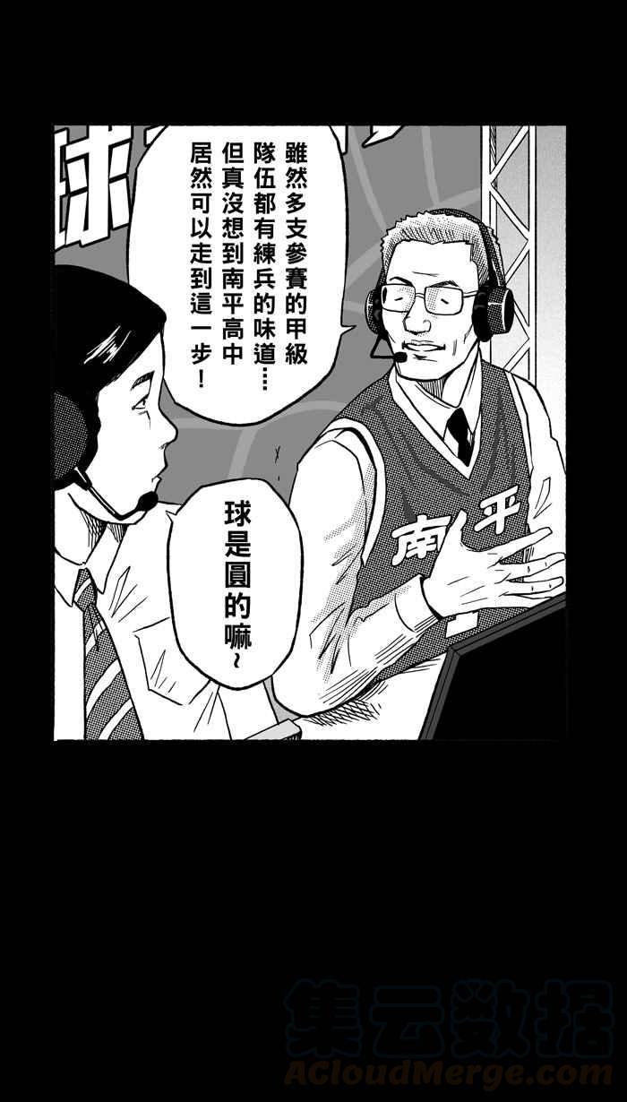 宅男打篮球第160话 最好的队友 PART7