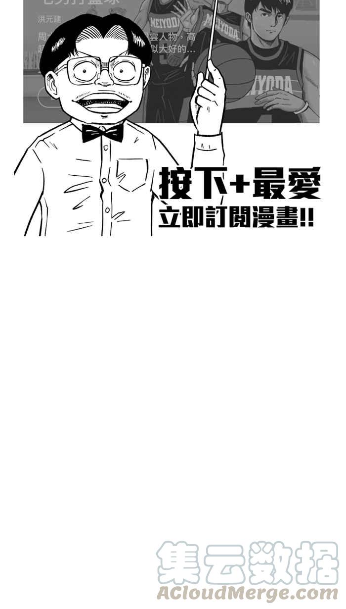 宅男打篮球第160话 最好的队友 PART7