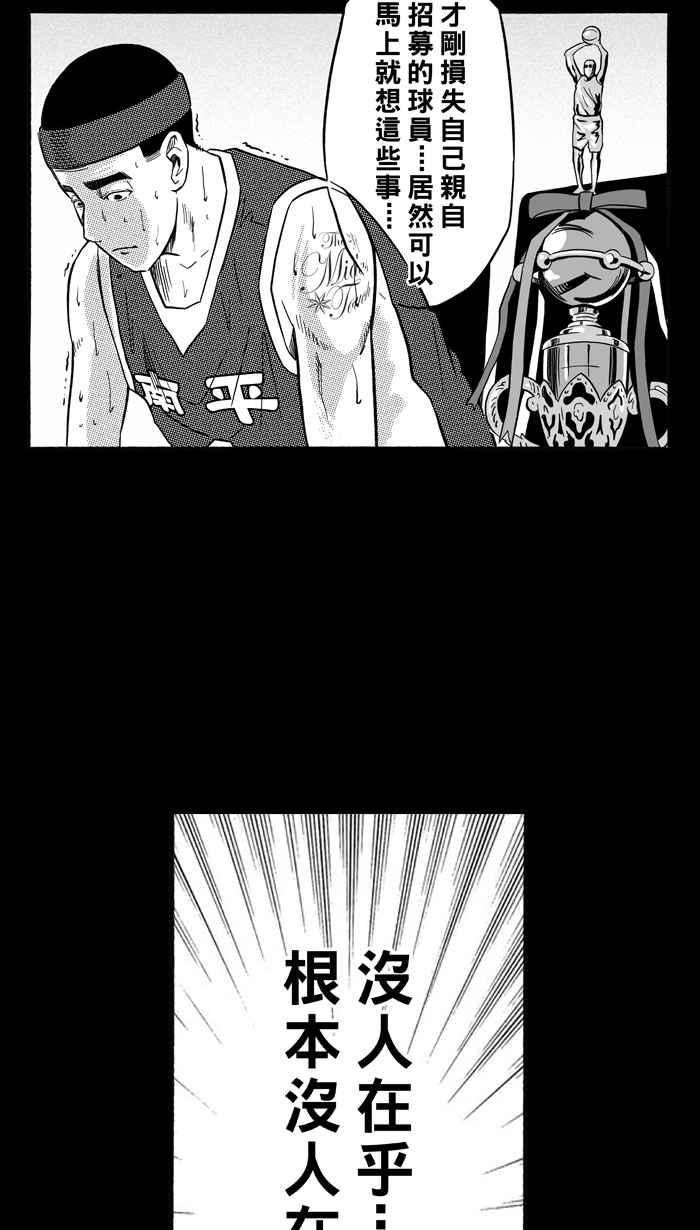 宅男打篮球第161话 最好的队友 PART8