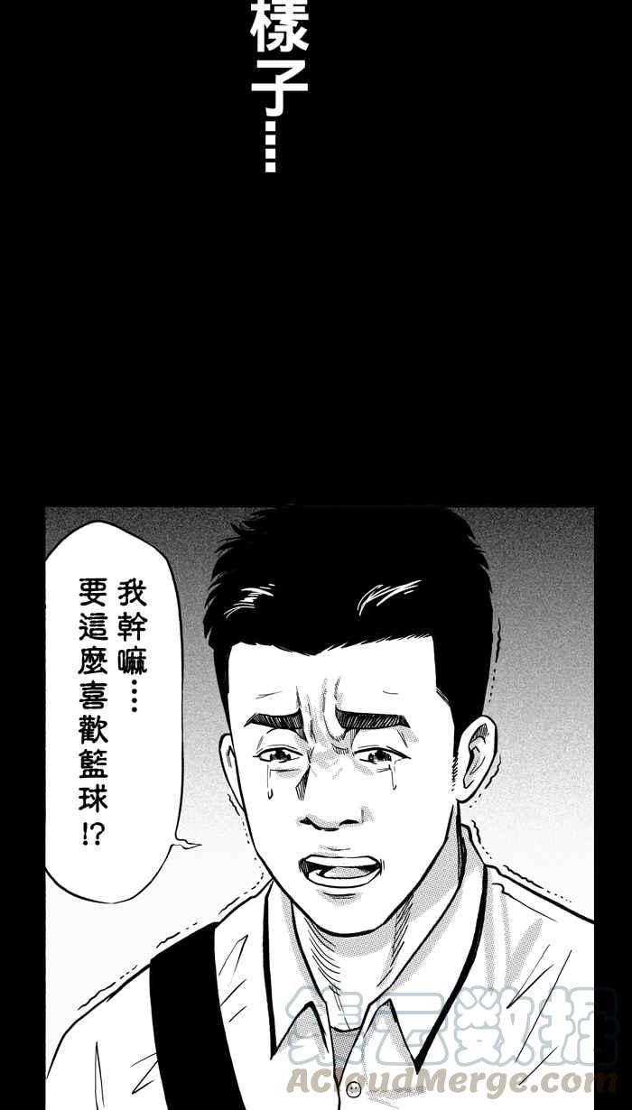 宅男打篮球第161话 最好的队友 PART8