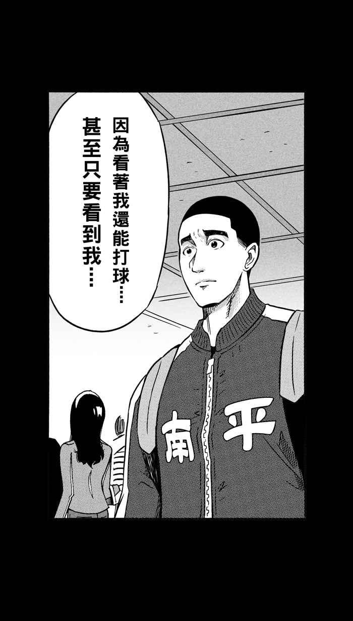 宅男打篮球第161话 最好的队友 PART8