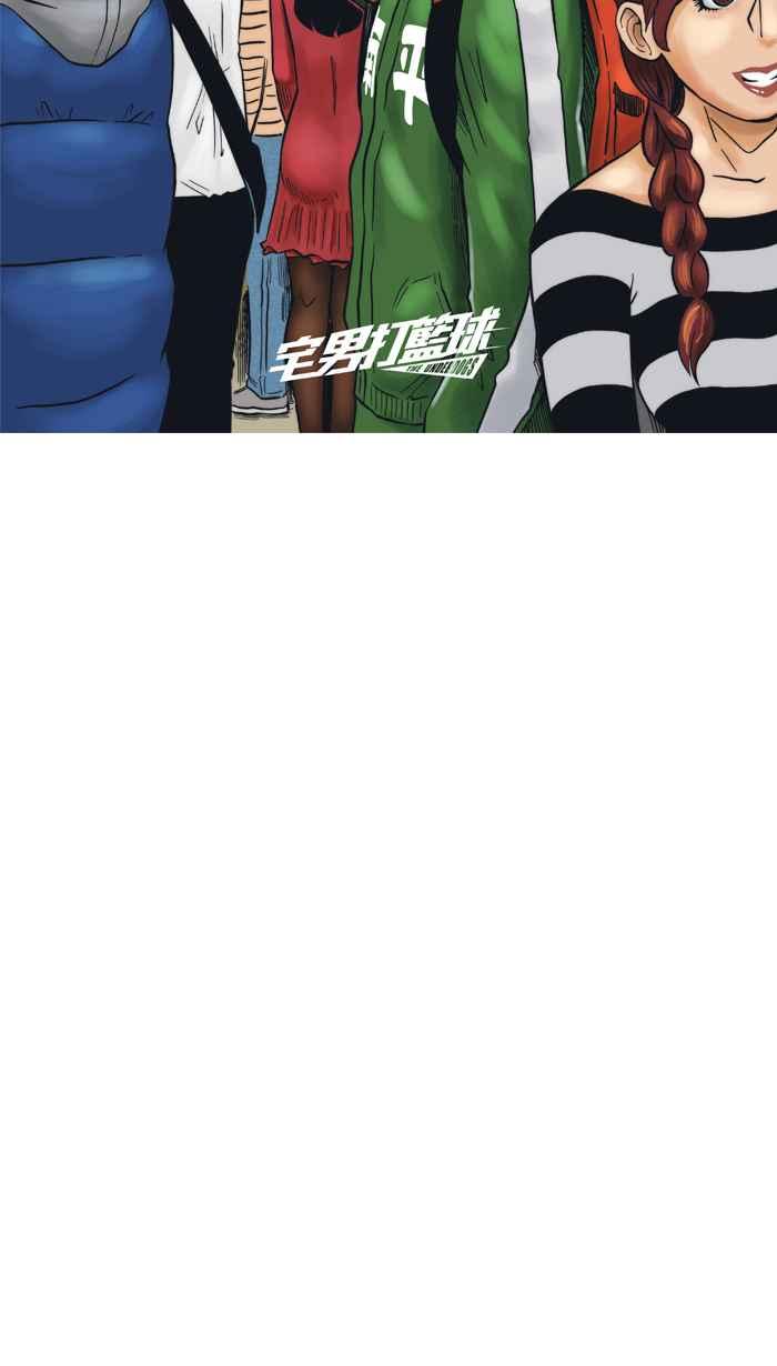 宅男打篮球第161话 最好的队友 PART8