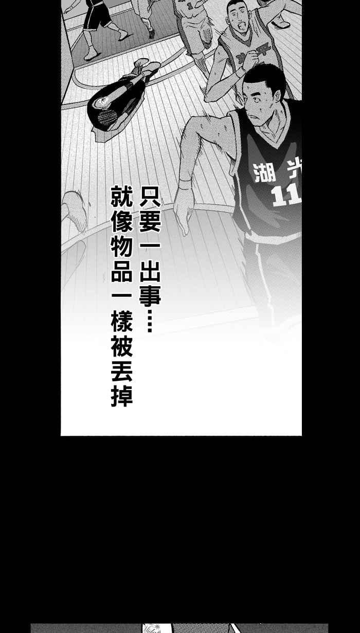宅男打篮球第162话 最好的队友 PART9