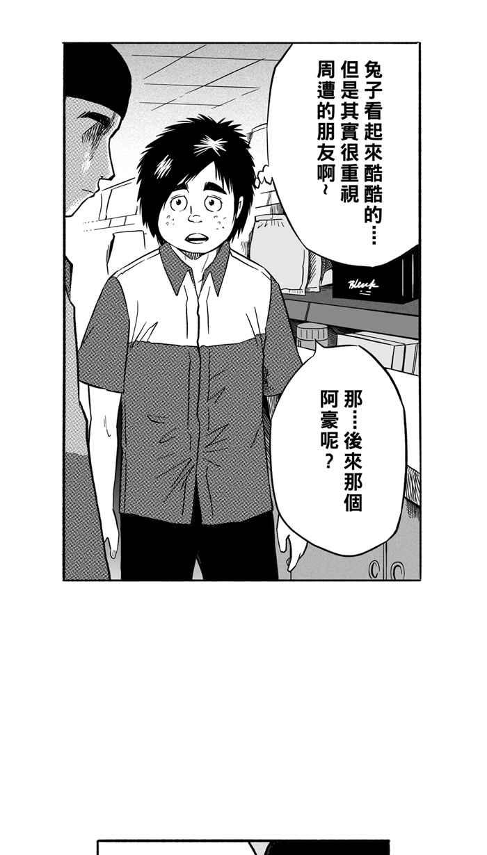 宅男打篮球第162话 最好的队友 PART9