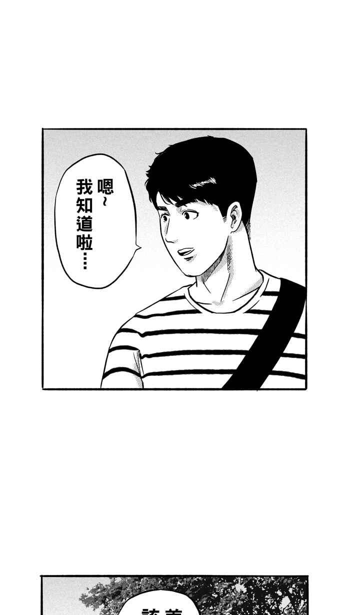 宅男打篮球第163话 为妳唱首歌 PART1