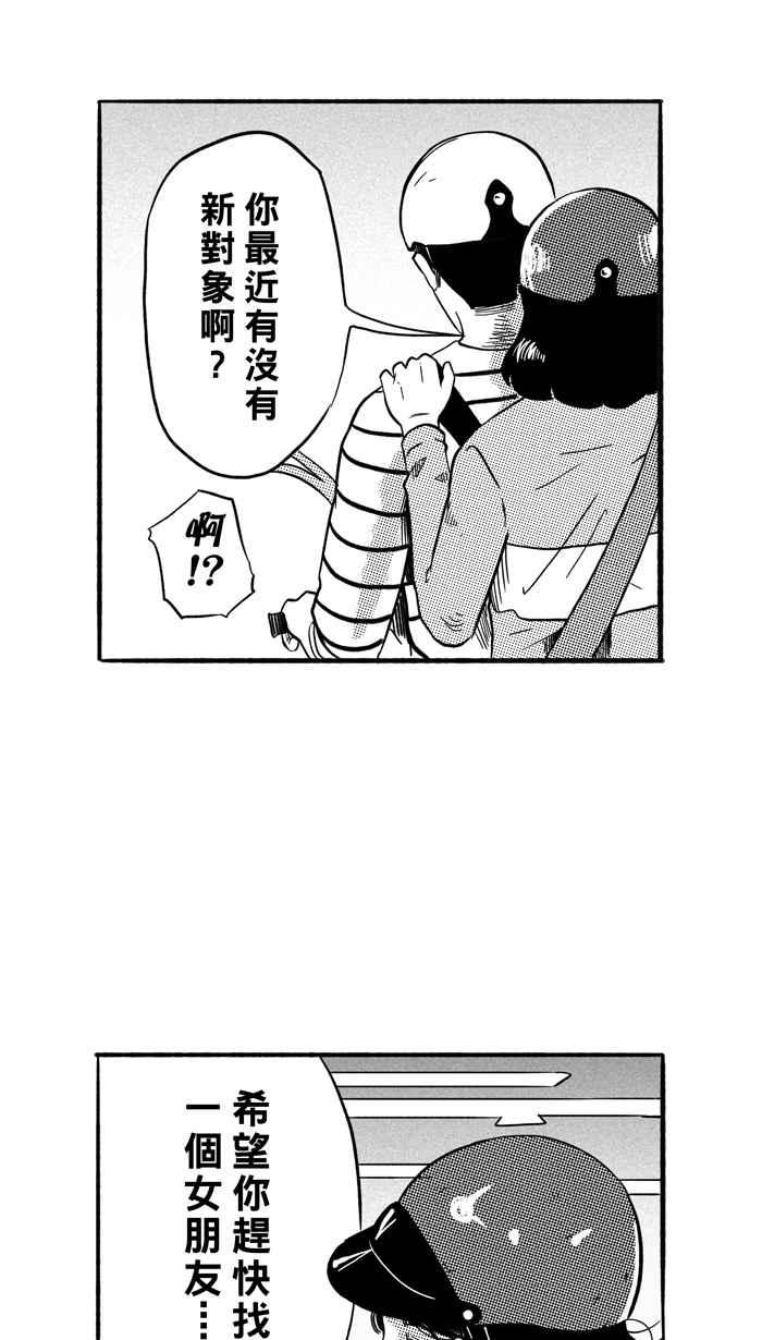 宅男打篮球第163话 为妳唱首歌 PART1