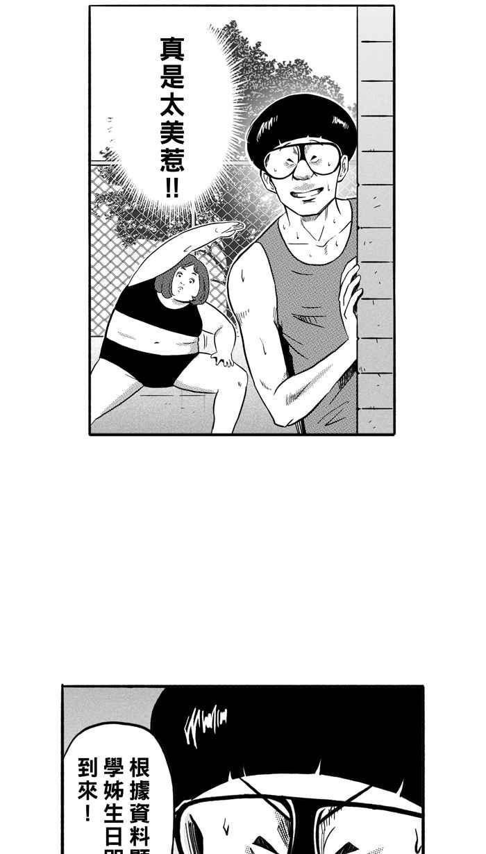 宅男打篮球第163话 为妳唱首歌 PART1