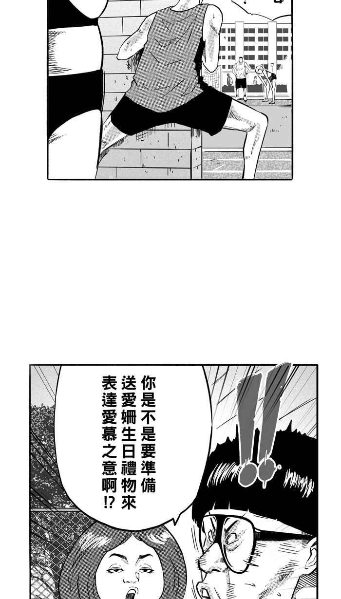 宅男打篮球第163话 为妳唱首歌 PART1