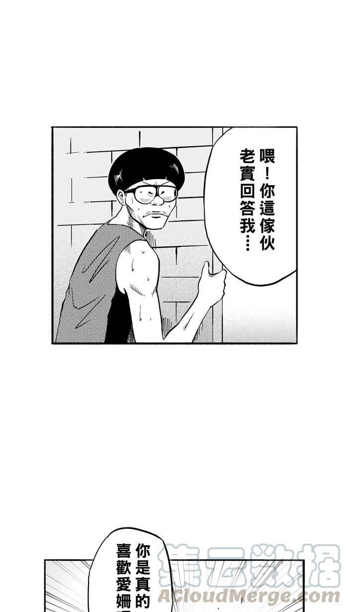 宅男打篮球第163话 为妳唱首歌 PART1