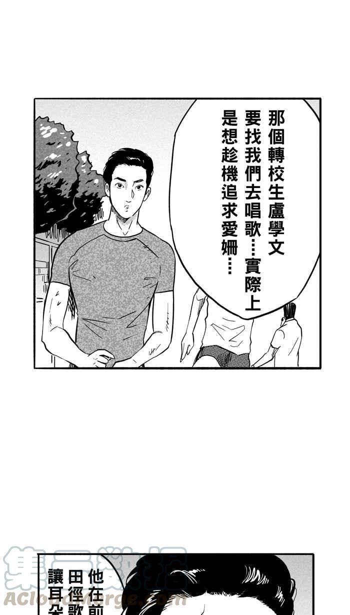 宅男打篮球第163话 为妳唱首歌 PART1