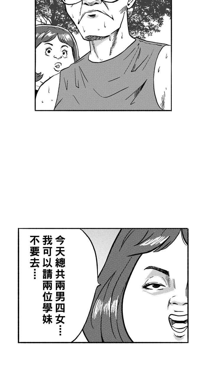 宅男打篮球第163话 为妳唱首歌 PART1