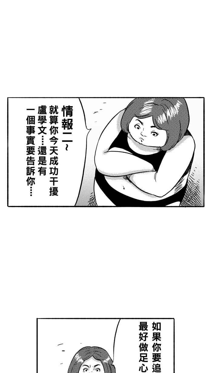 宅男打篮球第163话 为妳唱首歌 PART1