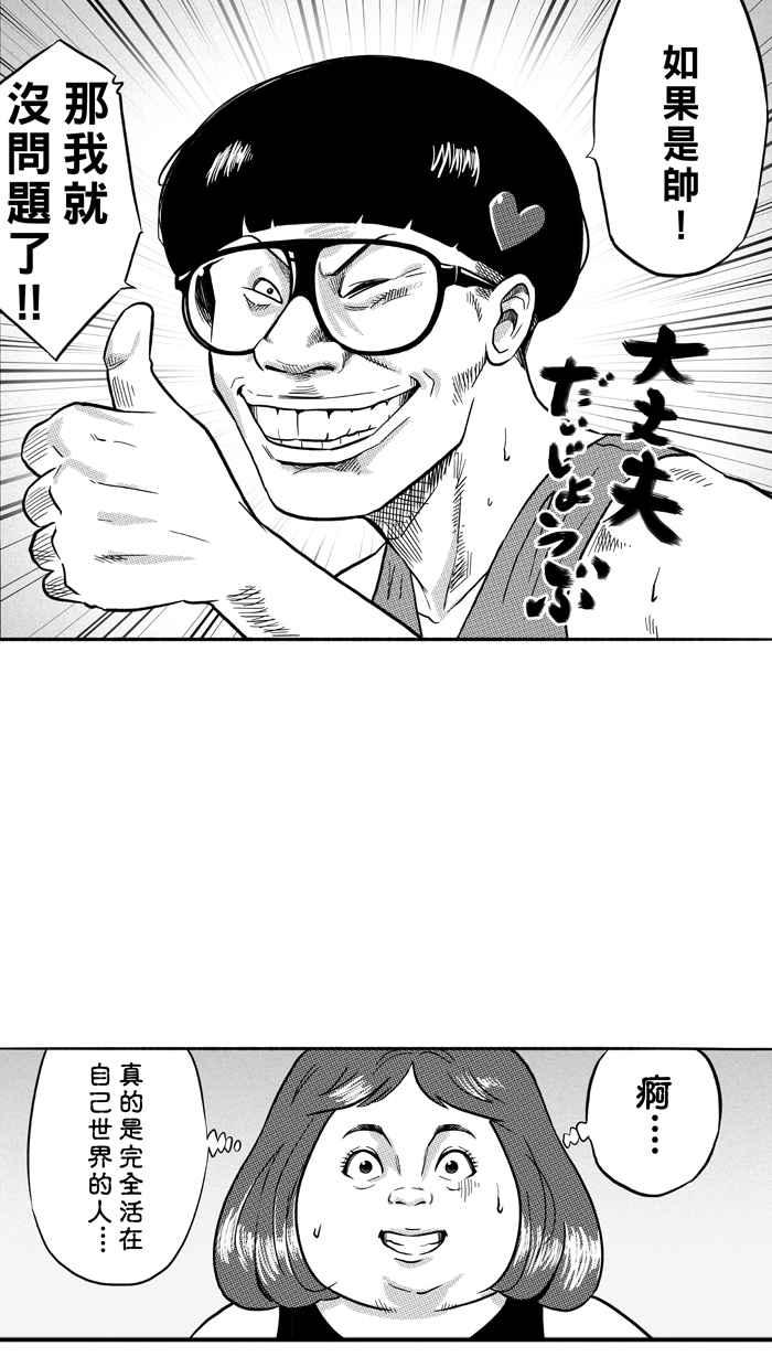 宅男打篮球第163话 为妳唱首歌 PART1