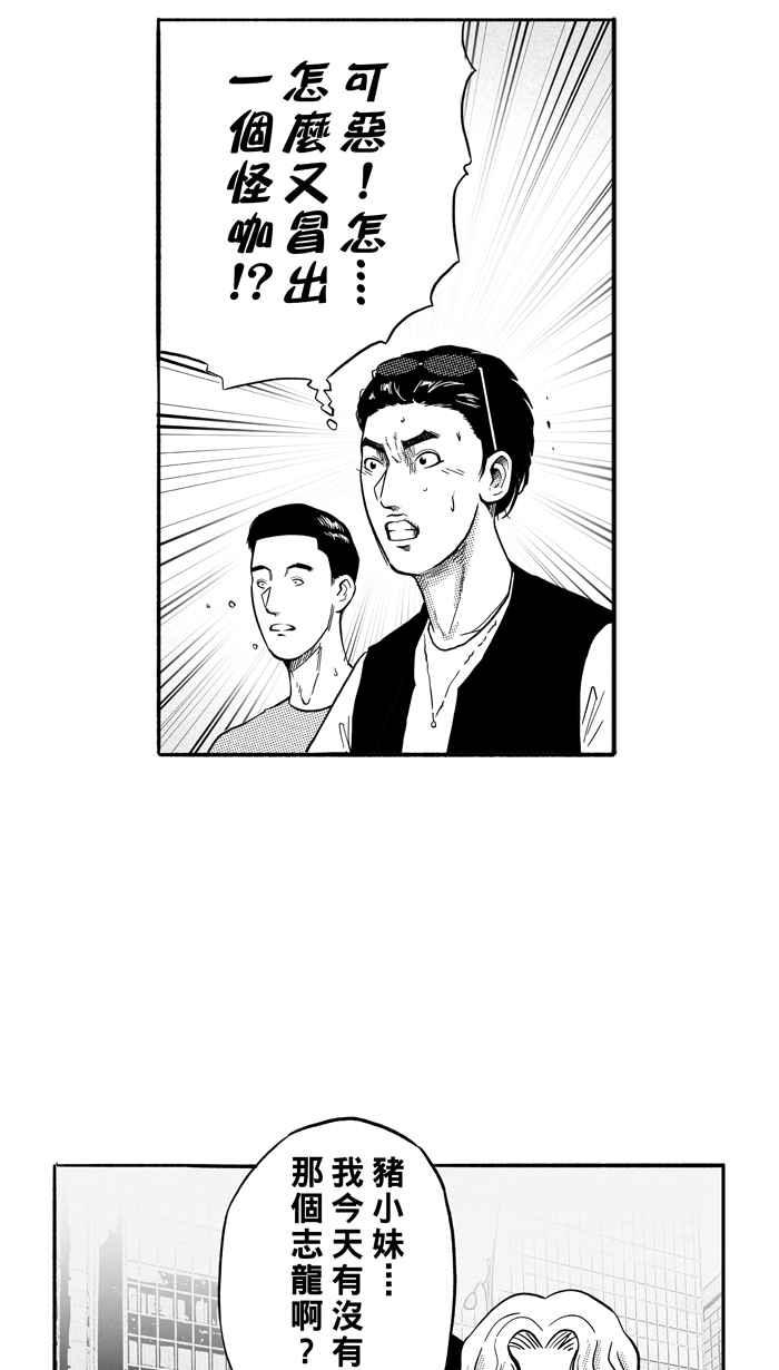 宅男打篮球第163话 为妳唱首歌 PART1