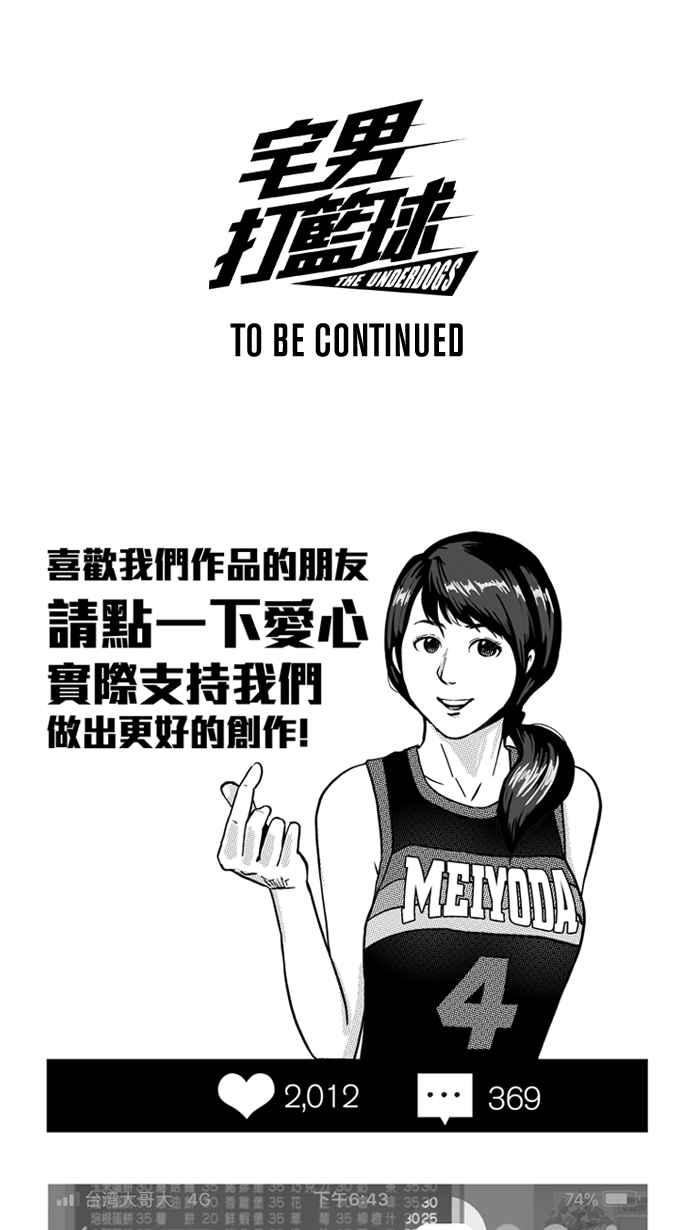 宅男打篮球第163话 为妳唱首歌 PART1