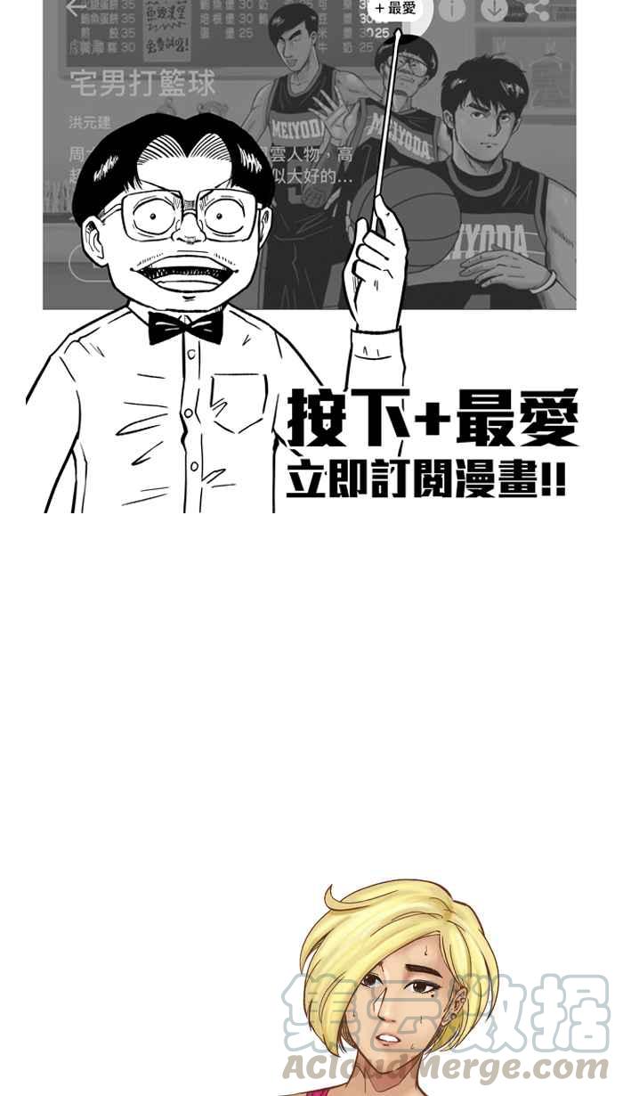 宅男打篮球第163话 为妳唱首歌 PART1