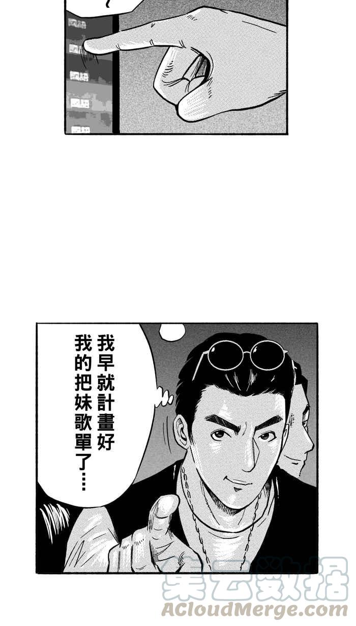 宅男打篮球第164话 为妳唱首歌 PART2