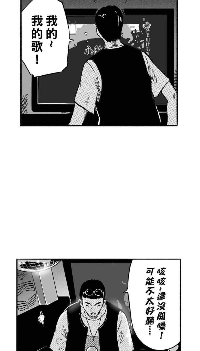 宅男打篮球第164话 为妳唱首歌 PART2