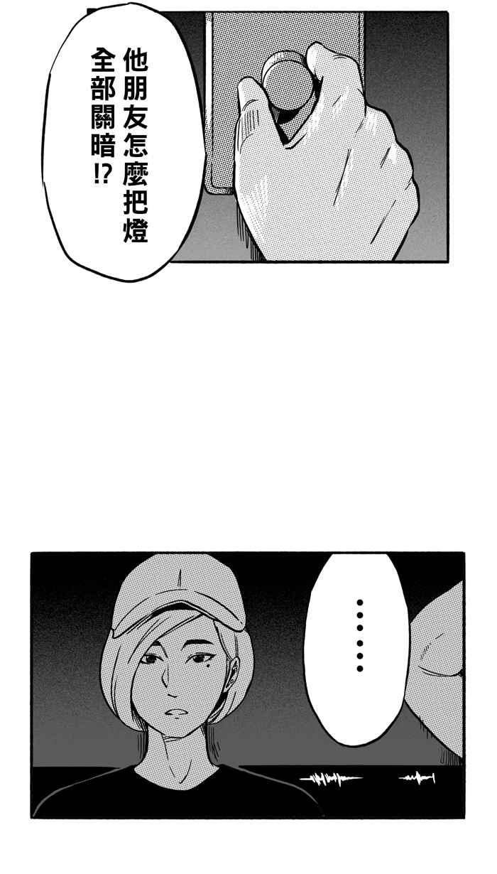 宅男打篮球第164话 为妳唱首歌 PART2