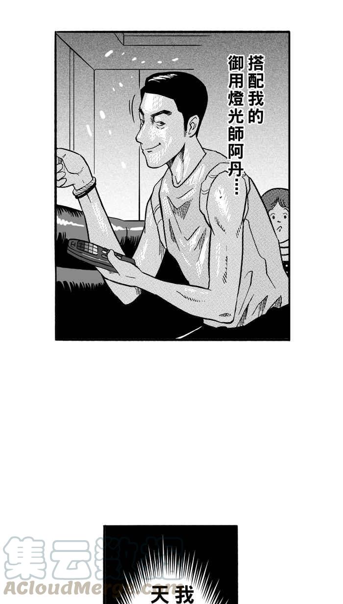 宅男打篮球第164话 为妳唱首歌 PART2