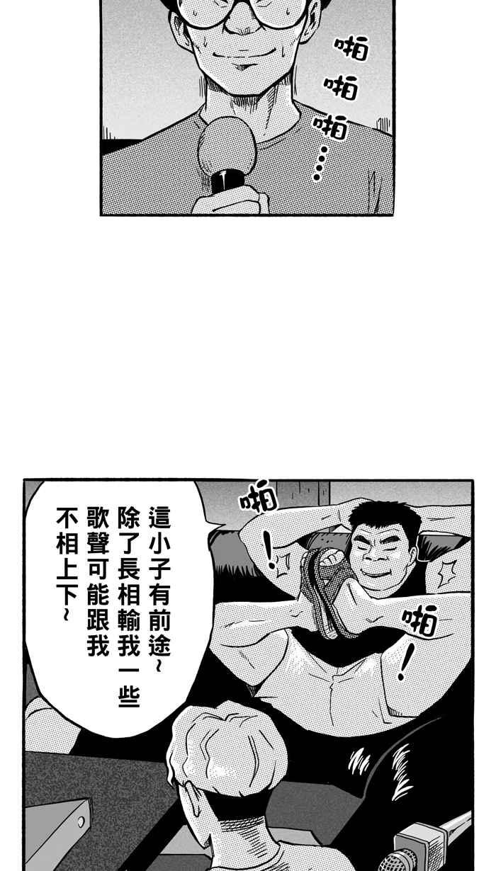宅男打篮球第164话 为妳唱首歌 PART2