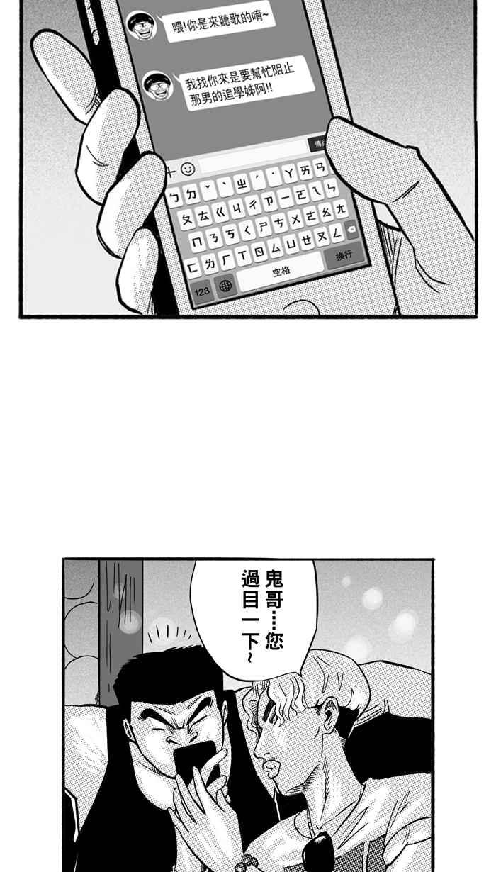 宅男打篮球第164话 为妳唱首歌 PART2
