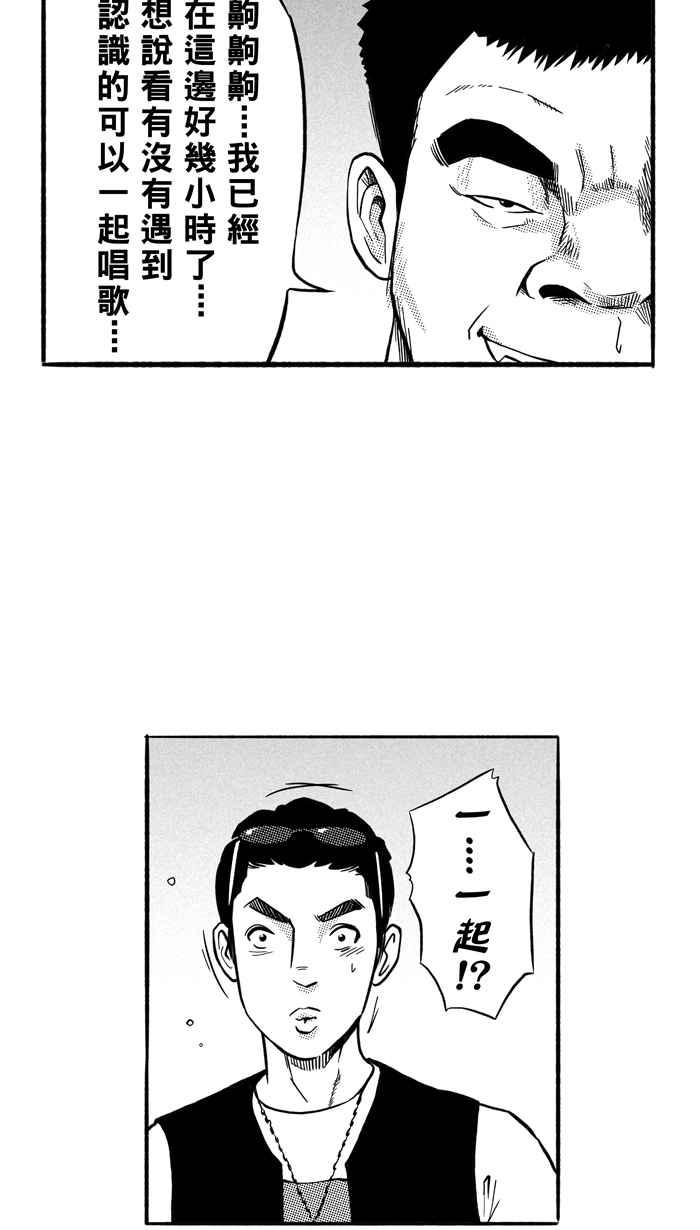 宅男打篮球第164话 为妳唱首歌 PART2