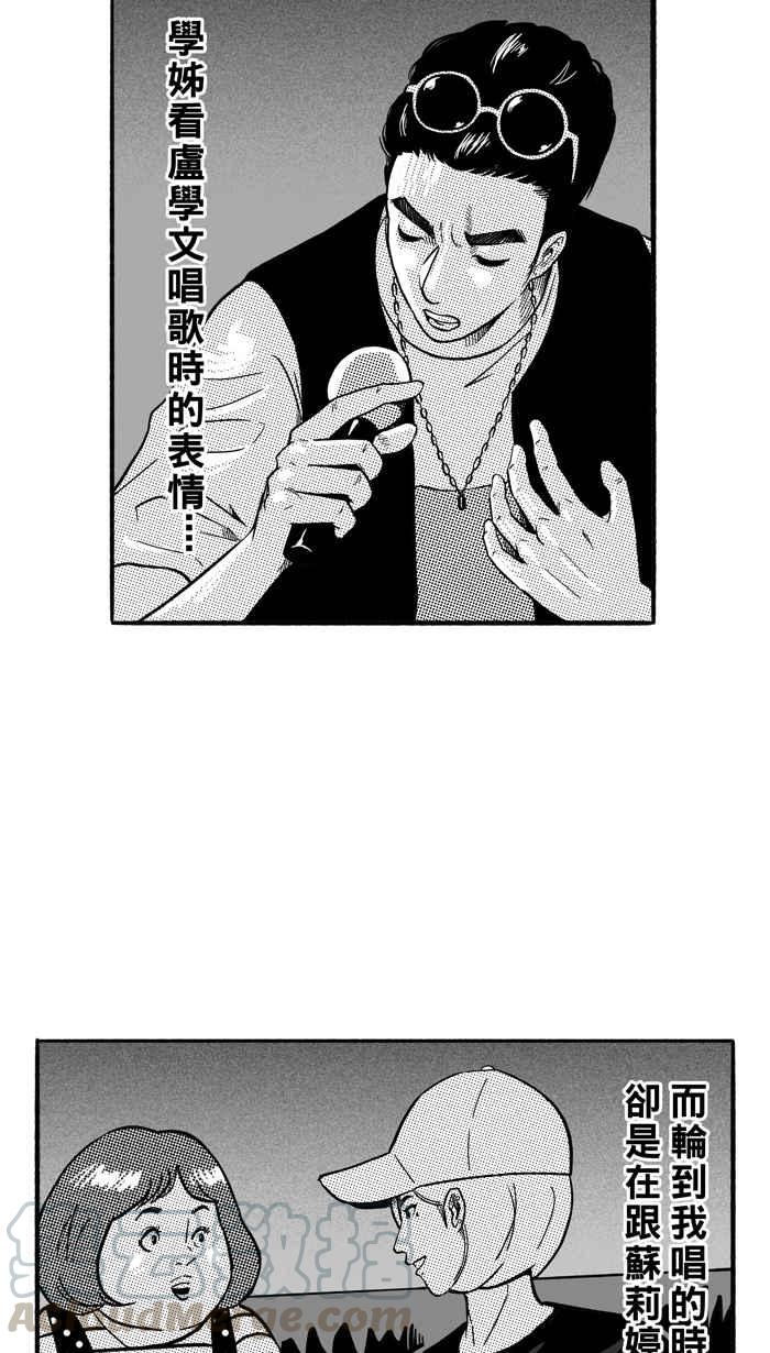 宅男打篮球第164话 为妳唱首歌 PART2