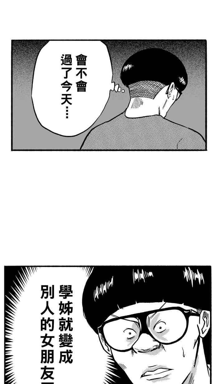 宅男打篮球第164话 为妳唱首歌 PART2