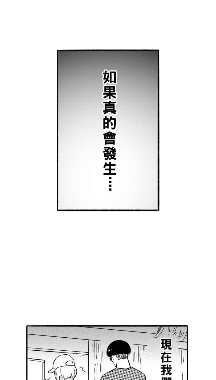宅男打篮球第164话 为妳唱首歌 PART2
