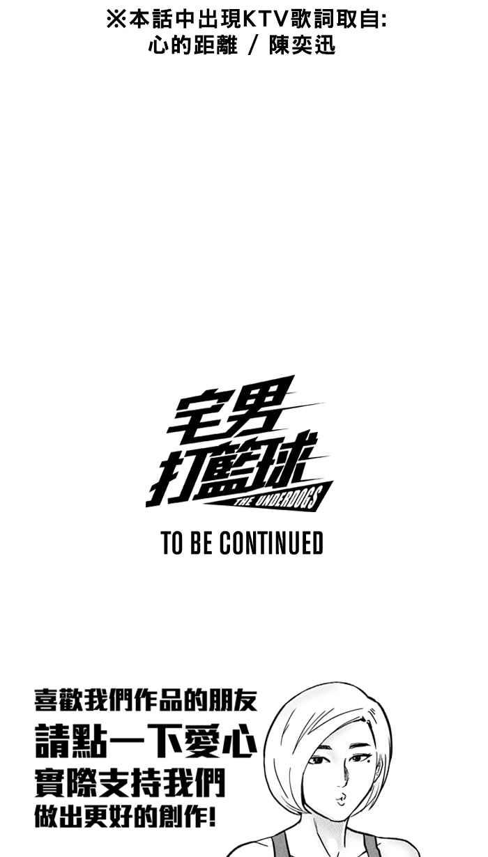 宅男打篮球第164话 为妳唱首歌 PART2