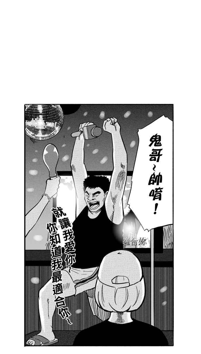 宅男打篮球第165话 为妳唱首歌 PART3