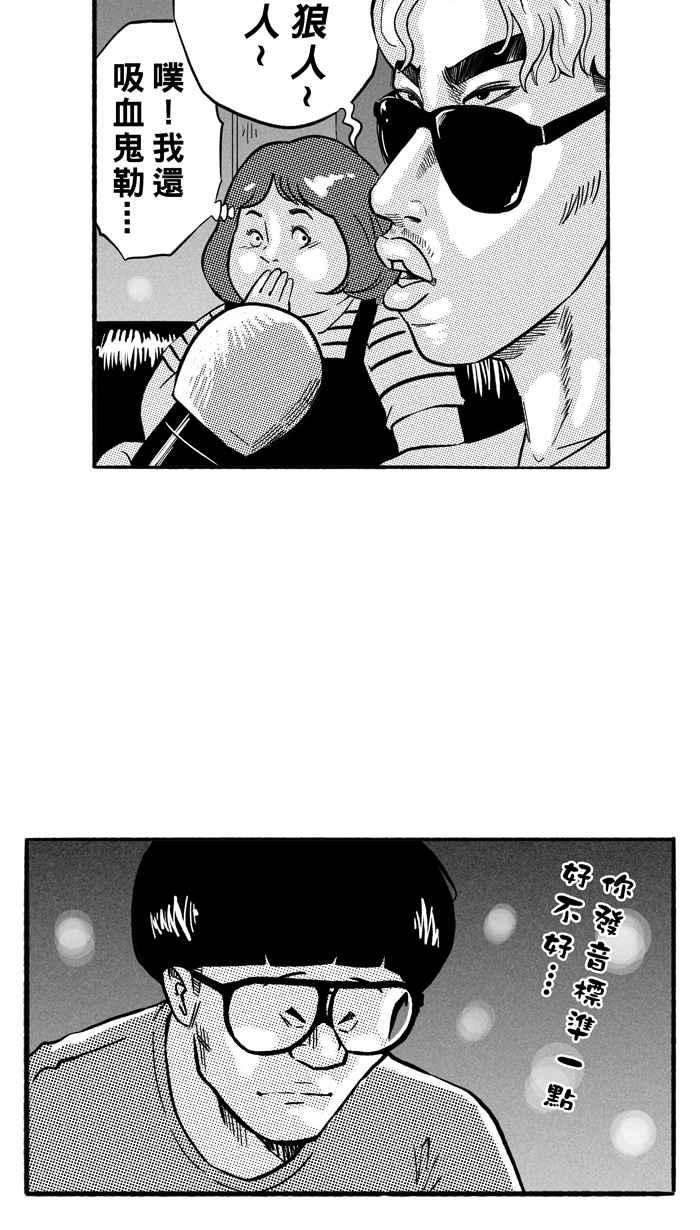 宅男打篮球第165话 为妳唱首歌 PART3