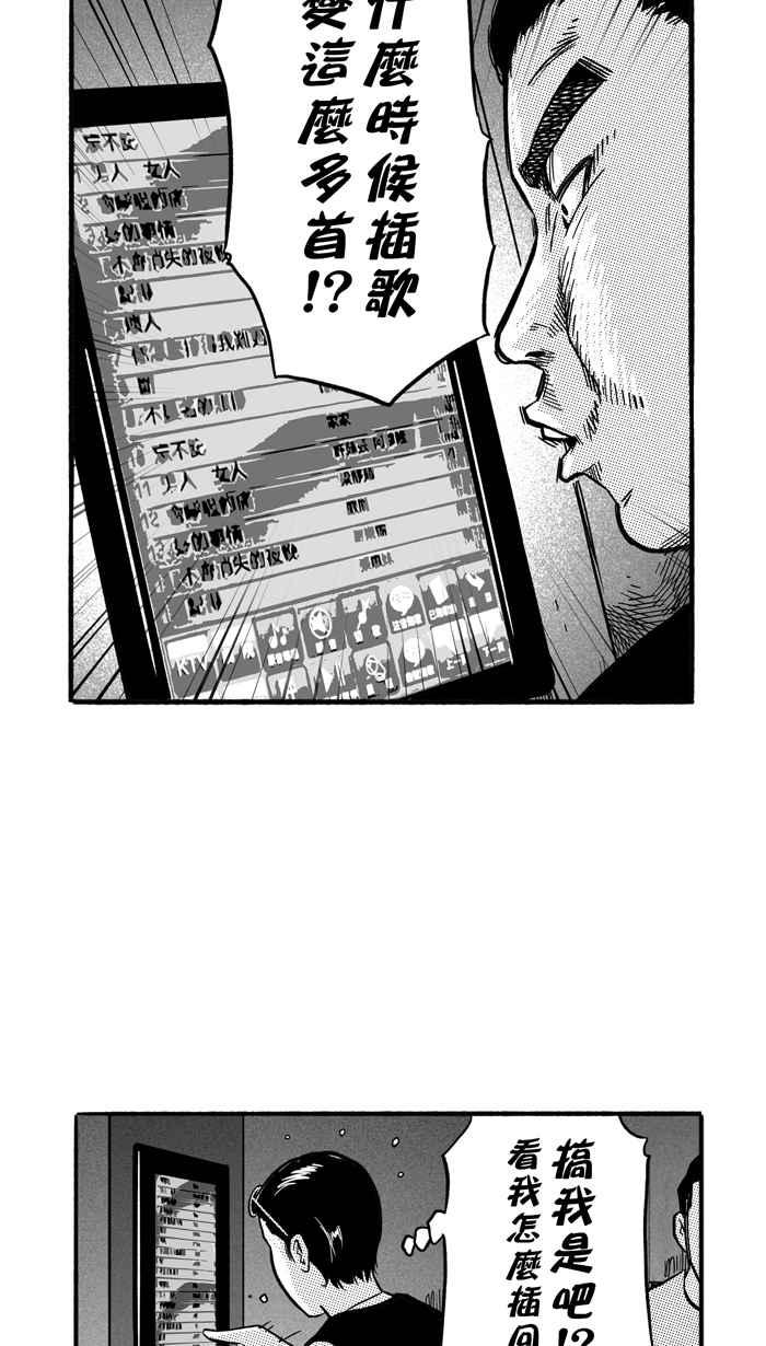 宅男打篮球第165话 为妳唱首歌 PART3