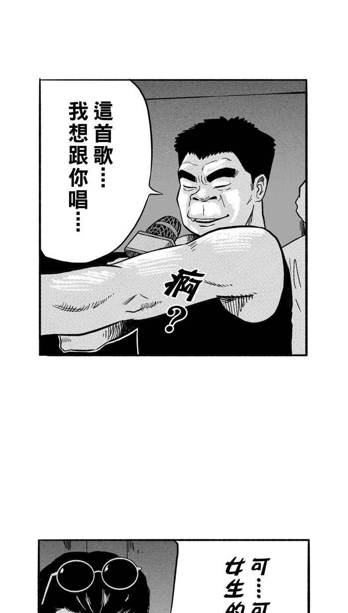 宅男打篮球第165话 为妳唱首歌 PART3