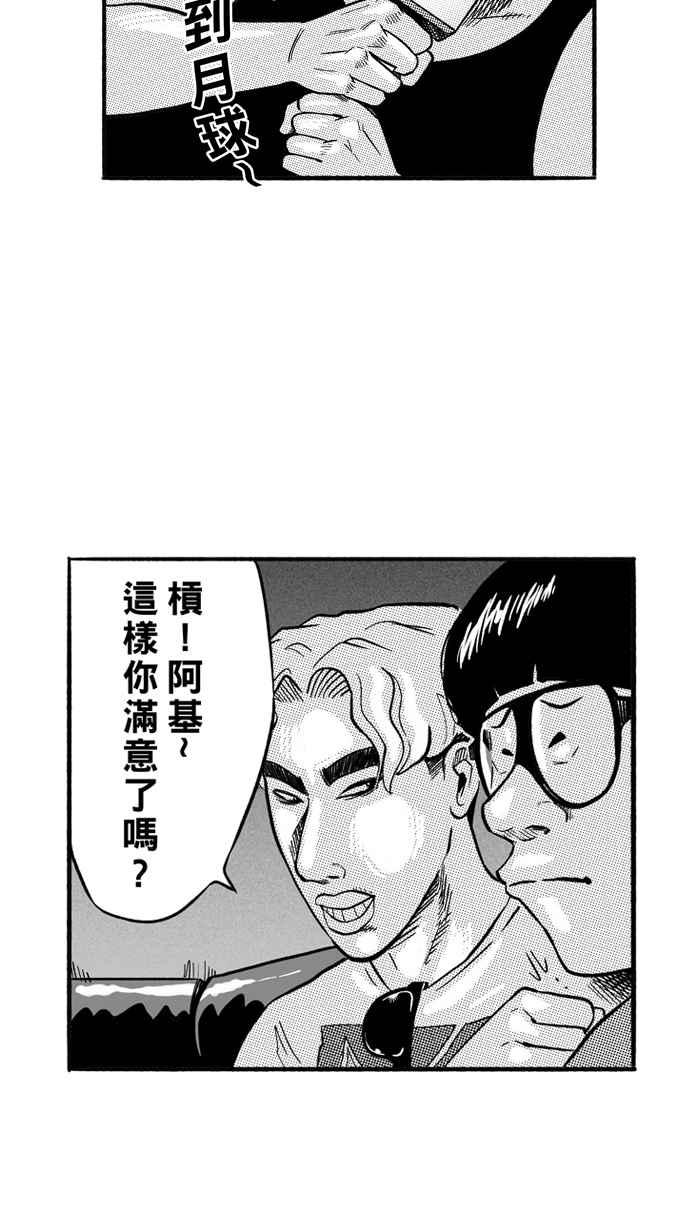 宅男打篮球第165话 为妳唱首歌 PART3