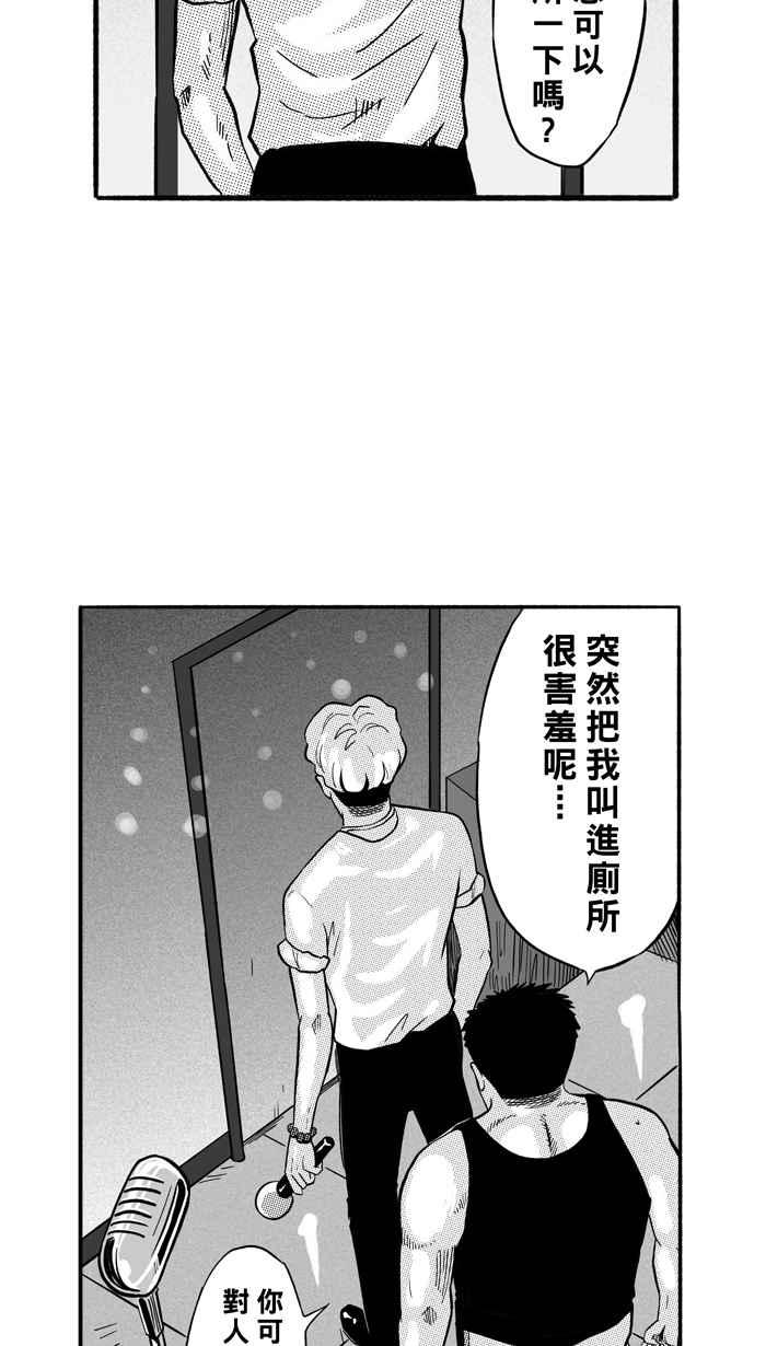 宅男打篮球第165话 为妳唱首歌 PART3