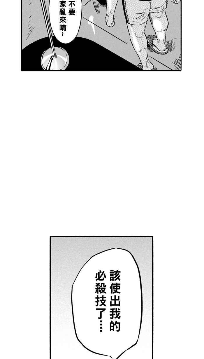 宅男打篮球第165话 为妳唱首歌 PART3