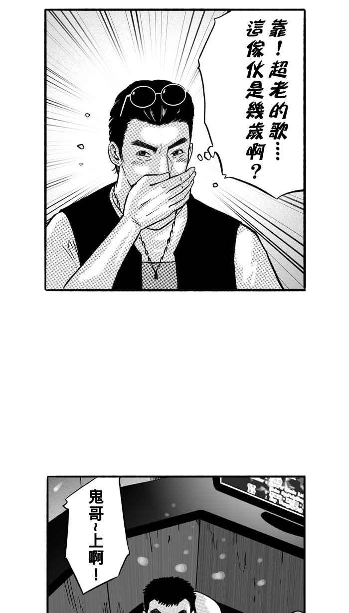 宅男打篮球第165话 为妳唱首歌 PART3