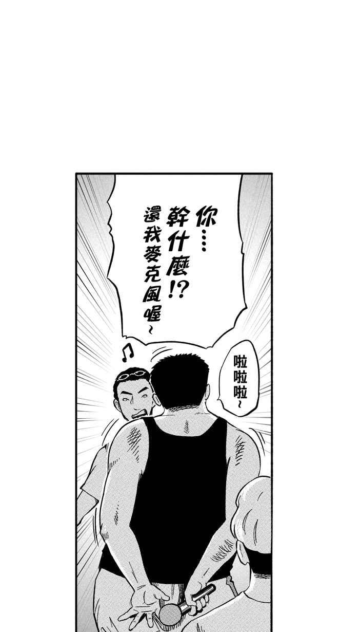 宅男打篮球第165话 为妳唱首歌 PART3