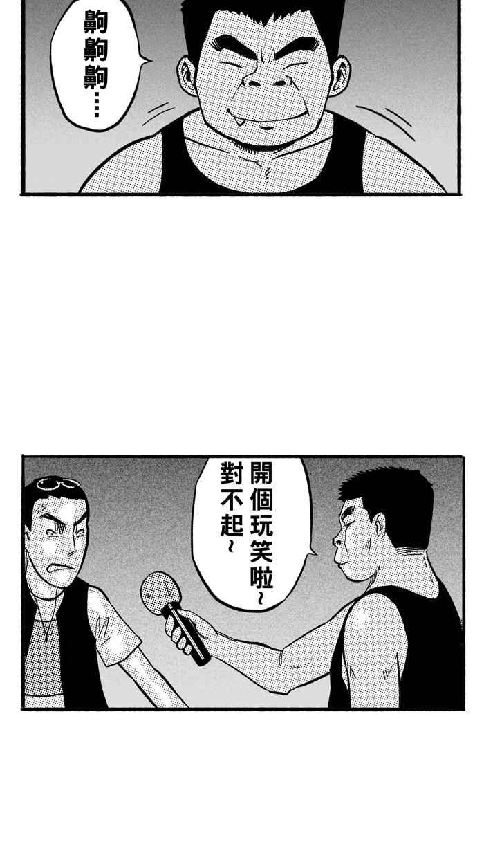 宅男打篮球第165话 为妳唱首歌 PART3