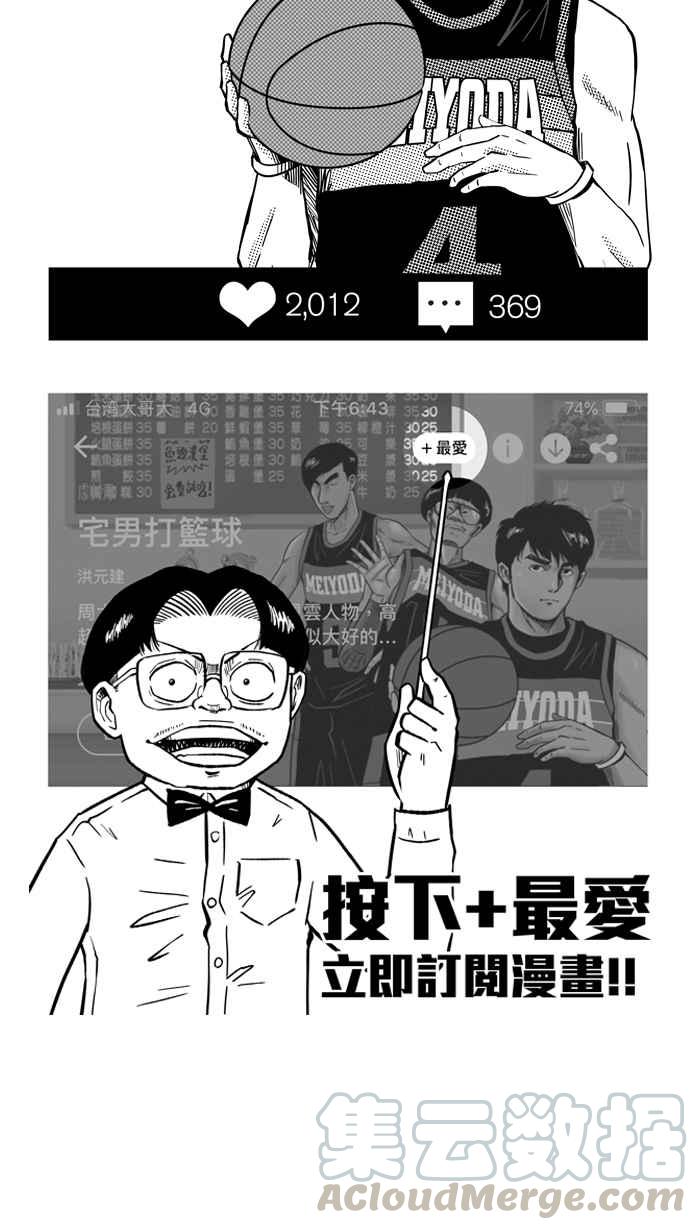 宅男打篮球第165话 为妳唱首歌 PART3