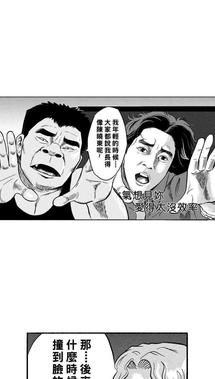 宅男打篮球第165话 为妳唱首歌 PART3