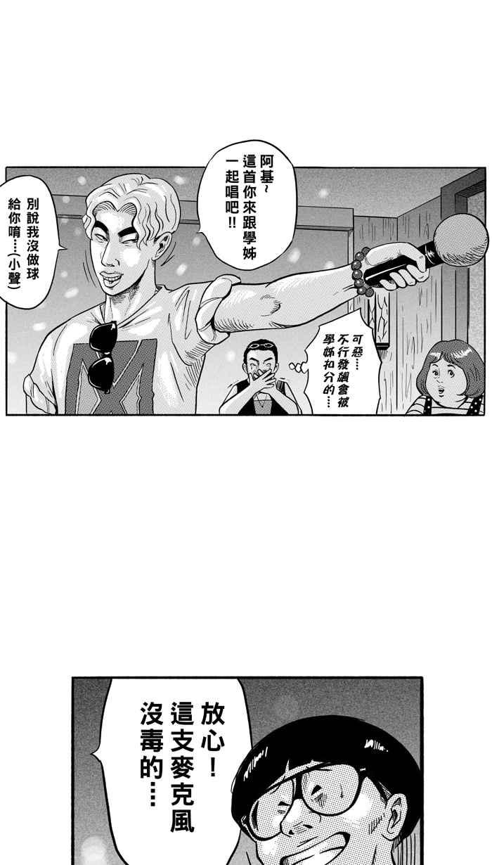 宅男打篮球第166话 为妳唱首歌 PART4