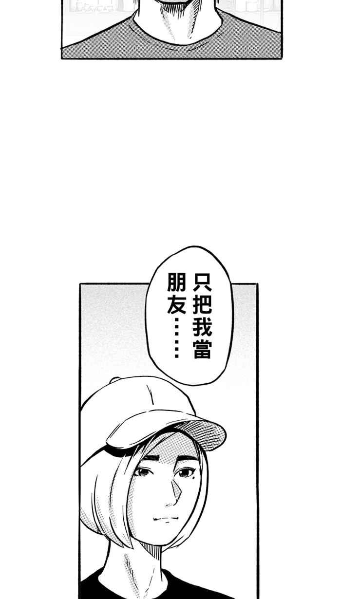 宅男打篮球第166话 为妳唱首歌 PART4