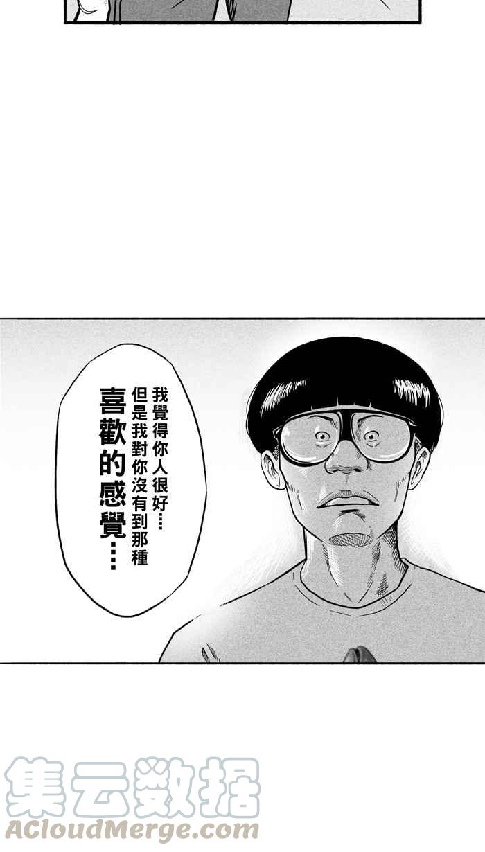 宅男打篮球第166话 为妳唱首歌 PART4