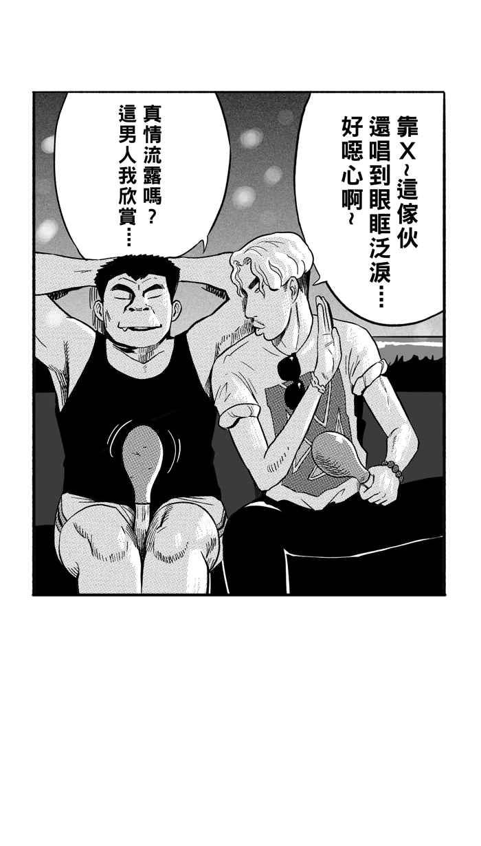 宅男打篮球第166话 为妳唱首歌 PART4