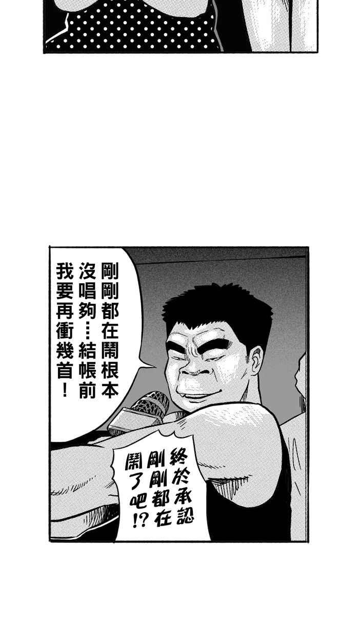 宅男打篮球第166话 为妳唱首歌 PART4